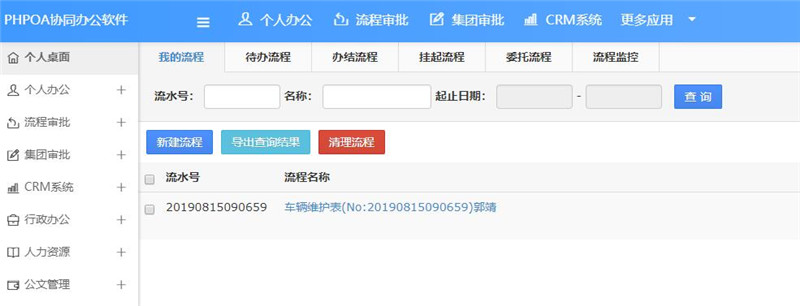 1565935629254632.jpg 车辆维护我的流程_副本.jpg