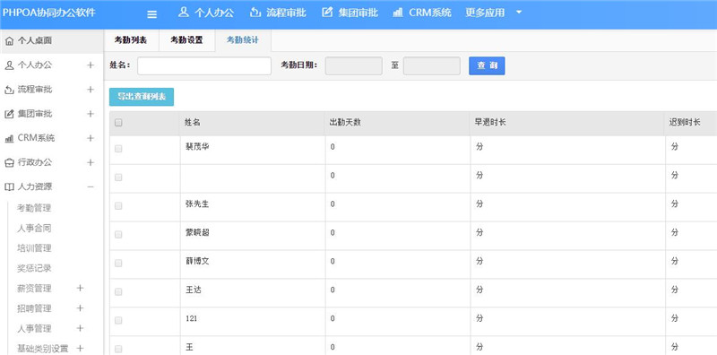 1567145306975038.jpg 考勤统计2_副本.jpg